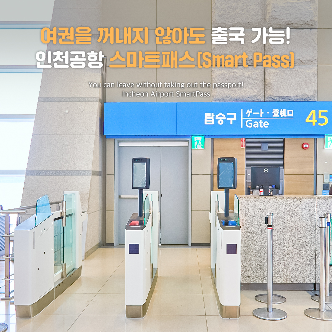 Skip the security line with Smartpass!